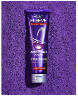ELSEVE Фиолетовая маска "Эксперт Цвета"  для волос оттенка блонд и мелированных брюнеток против желтизны Color Protect LOR912650