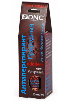 DNC Антиперспирант для чувствительной кожи без запаха с экстрактом березовых листьев Odorless Anti Perspirant DNC754812