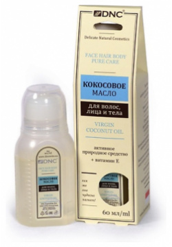DNC Масло для волос  лица и тела кокосовое Virgin Coconut Oil DNC750555
