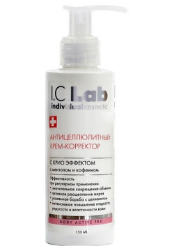 I C LAB Антицеллюлитный крем корректор с крио эффектом Body Active Pro 150 0 MPL016995