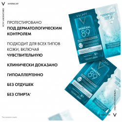 VICHY Mineral 89 Увлажняющая тканевая экспресс маска для кожи лица из микроводорослей с гиалуроновой кислотой и глицерином VIC693875