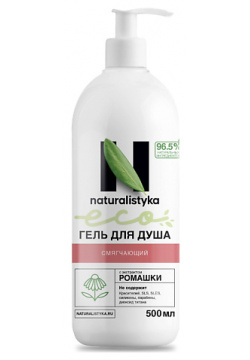 NATURALISTYKA Смягчающий натуральный гель для душа с органическим экстрактом Ромашки 500 MPL183400