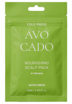RATED GREEN Питательная маска для кожи головы с маслом авокадо и экстрактом банана (мини формат) Avocado Nourishing Scalp Pack RTD000012