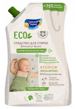 СОЛНЦЕ И ЛУНА Средство для стирки детского белья ECO без отдушки  с экстрактом мыльного ореха MPL032320