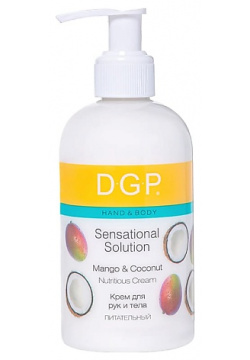 DOMIX DGP Крем для рук и тела "Sensational Solution" питательный кокос манго 260 0 MPL008199