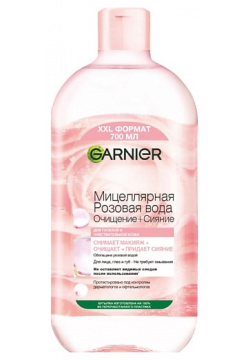 GARNIER Мицеллярная Розовая вода  Очищение+Сияние Skin Naturals GRN971415
