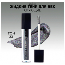 RELOUIS Тени для век PRO Sparkle Liquid Eyeshadow жидкие сияющие MPL014206 R