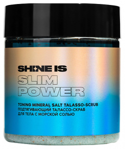 SHINE IS Талассо скраб для тела подтягивающий с морской солью Toning Mineral Salt Talasso Scrub SHS000039