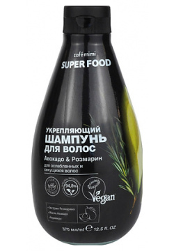 CAFÉ MIMI Super Food Шампунь для волос "Укрепляющий" Авокадо & Розмарин 370 MPL014577