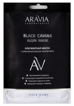 ARAVIA LABORATORIES Альгинатная маска с аминокомплексом  черной икры Black Caviar Algin Mask RAV000031