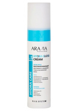 ARAVIA PROFESSIONAL Крем уход восстанавливающий для глубокого увлажнения сухих и обезвоженных волос Hydra Care Gloss Cream RAV000171