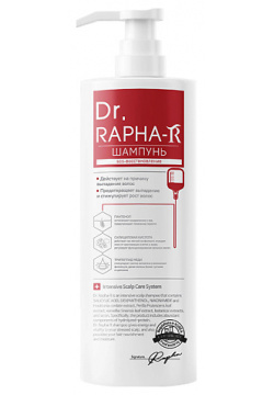 DR  RAPHA R Шампунь восстанавливающий от выпадения и для роста волос DRR000001