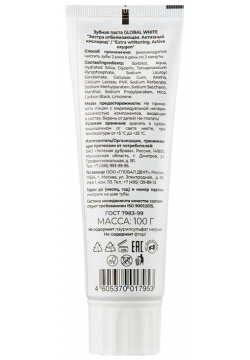 GLOBAL WHITE Отбеливающая зубная паста с древесным углем Extra Whitening LOB014099