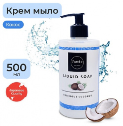 JUNDO Жидкое крем мыло для рук  увлажнение с ароматом кокоса гиалуроновой кислотой 500 0 MPL026813