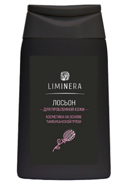 LIMINERA Лосьон для проблемной кожи на основе Тамбуканской грязи 125 MPL184848
