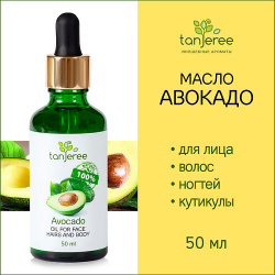TANJEREE Масло авокадо натуральное чистое косметическое  для массажа лица тела без запаха 50 0 MPL089495