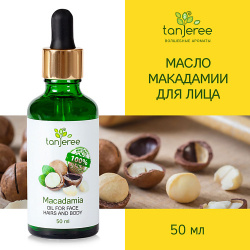 TANJEREE Масло макадамии натуральное чистое  косметическое для массажа лица тела без запаха 50 0 MPL089494