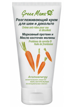 GREEN MAMA Разглаживающий крем для шеи и декольте Морковный протеин масло косточек малины Aromaenergy Crème GRM950053