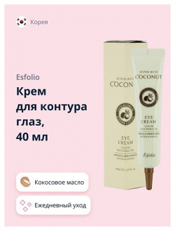 ESFOLIO Крем для контура глаз SUPER RICH COCONUT 40 0 MPL000357