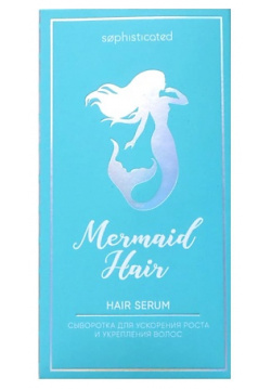 TAKE AND GO Сыворотка для ускорения роста и укрепления волос Mermaid LTA020032