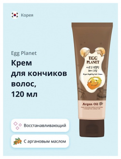 EGG PLANET Крем для кончиков волос с аргановым маслом (восстанавливающий) 120 MPL035547