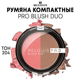 RELOUIS Румяна компактные " PRO BLUSH DUO" MPL014149