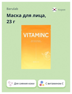 BARULAB Маска для лица с витамином C (для сияния кожи) 23 0 MPL037808