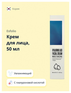 ESFOLIO Крем для лица с гиалуроновой кислотой (увлажняющий) 50 MPL020753