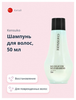 KENSUKO Шампунь для волос SILIKON FREE 50 0 MPL001121