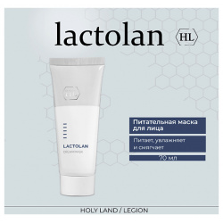 HOLY LAND Lactolan Cream Mask  Питательная маска 70 0 MPL057190