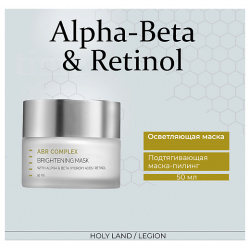 HOLY LAND ABR COMPLEX Brightening Mask осветляющая маска  50 0 MPL068263