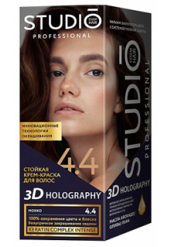 STUDIO PROFESSIONAL Стойкая крем краска для волос 3D HOLOGRAPHY MPL024285