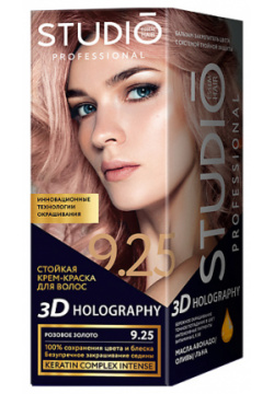 STUDIO PROFESSIONAL Стойкая крем краска для волос 3D HOLOGRAPHY MPL024298