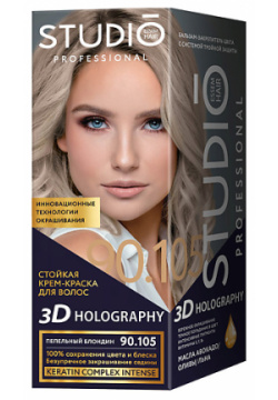 STUDIO PROFESSIONAL Стойкая крем краска для волос 3D HOLOGRAPHY MPL024290