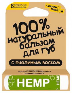 СДЕЛАНОПЧЕЛОЙ 100% натуральный бальзам для губ с пчелиным воском "HEMP" MBE000004