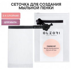 OLZORI Сеточка для cоздания мыльной пенки Spuma B кускового мыла MPL011086
