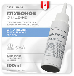 URBAN NATURE Маска  пилинг для профессионального использования очищения кожи головы 100 0 MPL058998