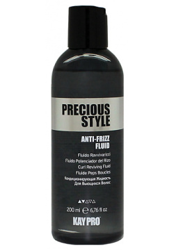 KAYPRO Кондиционирующая жидкость Precious Style для вьющихся волос 200 0 MPL022410