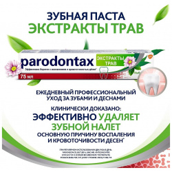 PARODONTAX Зубная паста Экстракты Трав PDX000008