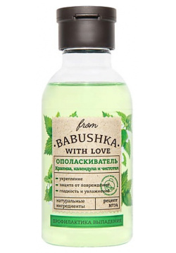 FROM BABUSHKA WITH LOVE Ополаскиватель для волос Крапива  календула и чистотел Hair Rinse Nettle Calendula and Celandine CLOR32048