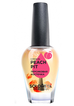 SOLOMEYA Масло для кутикулы и ногтей с витаминами «Персиковая косточка» Cuticle Oil "Peach pit" SME000172
