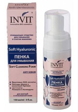 INVIT Пенка для умывания жирной и проблемной кожи Soft Hyaluronic 150 0 MPL055105