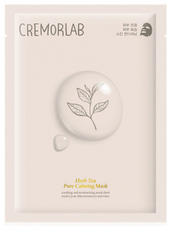 CREMORLAB Маска для лица успокаивающая с экстрактами ромашки и чая Herb Tea Pure Calming Mask RLA000024