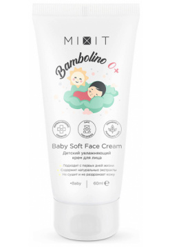 MIXIT Детский увлажняющий крем для лица Bambolino 0+ Baby Soft Face Cream MIX000116