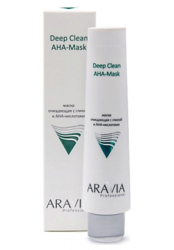 ARAVIA PROFESSIONAL Маска очищающая с глиной и AHA кислотами для лица Deep Clean Mask RAV000120
