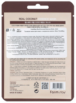 FARMSTAY Маска для лица тканевая с экстрактом кокоса Real Coconut Essence Mask RMS983424