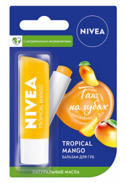 NIVEA Бальзам для губ "Тропический манго" NIV994184