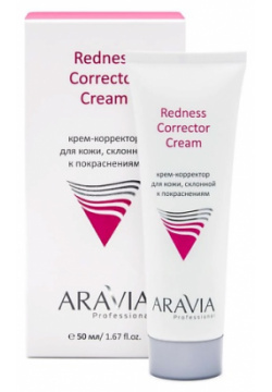 ARAVIA PROFESSIONAL Крем корректор для кожи лица  склонной к покраснениям Redness Corrector Cream RAV000105