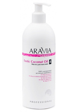 ARAVIA ORGANIC Масло для расслабляющего массажа Exotic Coconut Oil RAV000140