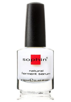 SOPHIN Суперактивная ферментированная сыворотка для ногтей и кутикулы 12 0 MPL096587